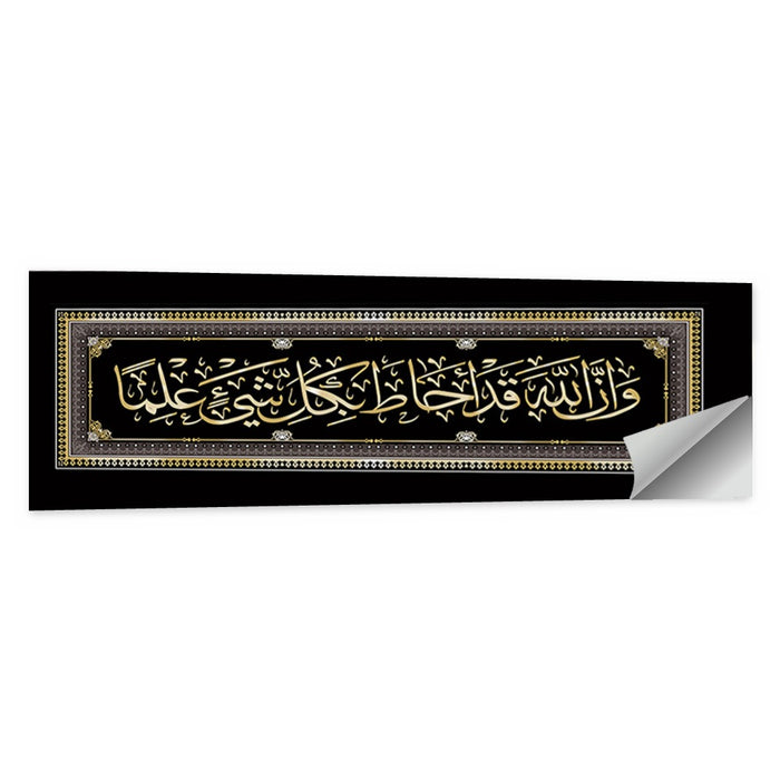"Quran Sura 65 Verse 12" Calligraphy Wall Art as a poster print