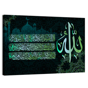 "Sura Al Bakara Al-Kursi 255 ayah" Calligraphy Wall Art