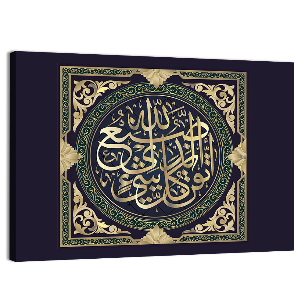 "Surah Al-naml 27, 88 ayat" Calligraphy Wall Art, canvas print, landscape