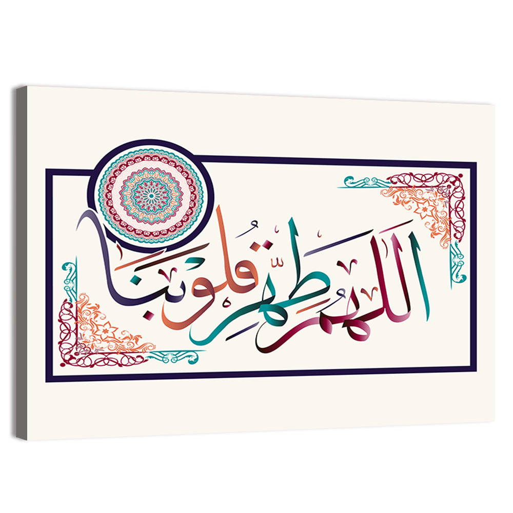 "O Allah Purify Our Hearts" Calligraphy Wall Art, canvas print, landscape