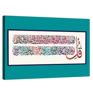 "Surah al-Imran 3, verses 26-27" Calligraphy Wall Art