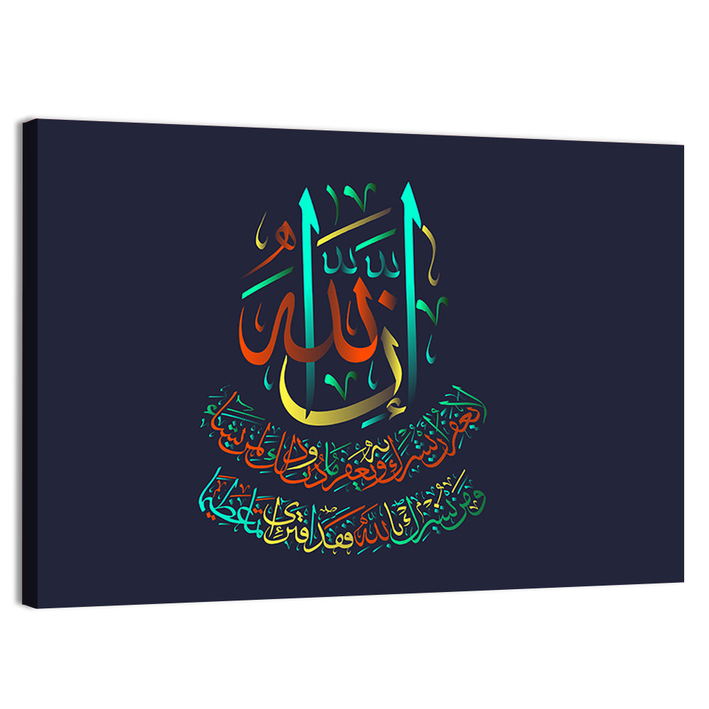"Sura al-Nisa 4, verse 48" Calligraphy Wall Art