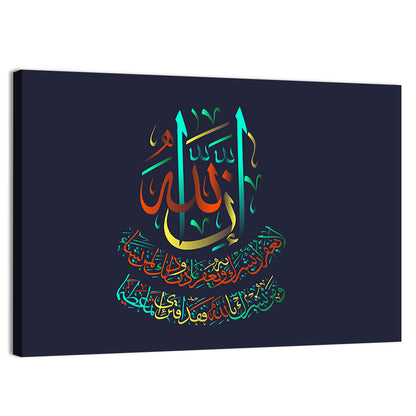 "Sura al-Nisa 4, verse 48" Calligraphy Wall Art