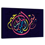 "In the name of God, the Gracious, the Merciful" Calligraphy Wall Art