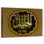 "Name of Allah al-Jalil" Calligraphy Wall Art