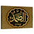 "Name of Allah Al-Samad" Calligraphy Wall Art