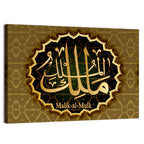 "Name of Allah Malik" Calligraphy Wall Art