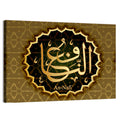 "Name of Allah An-NAFI" Calligraphy Wall Art