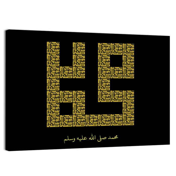 "Muhammad" Kufi Stye Calligraphy Wall Art as a canvas print