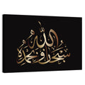 "Subhanahlahi wa bhamhamdhi" Calligraphy Wall Art