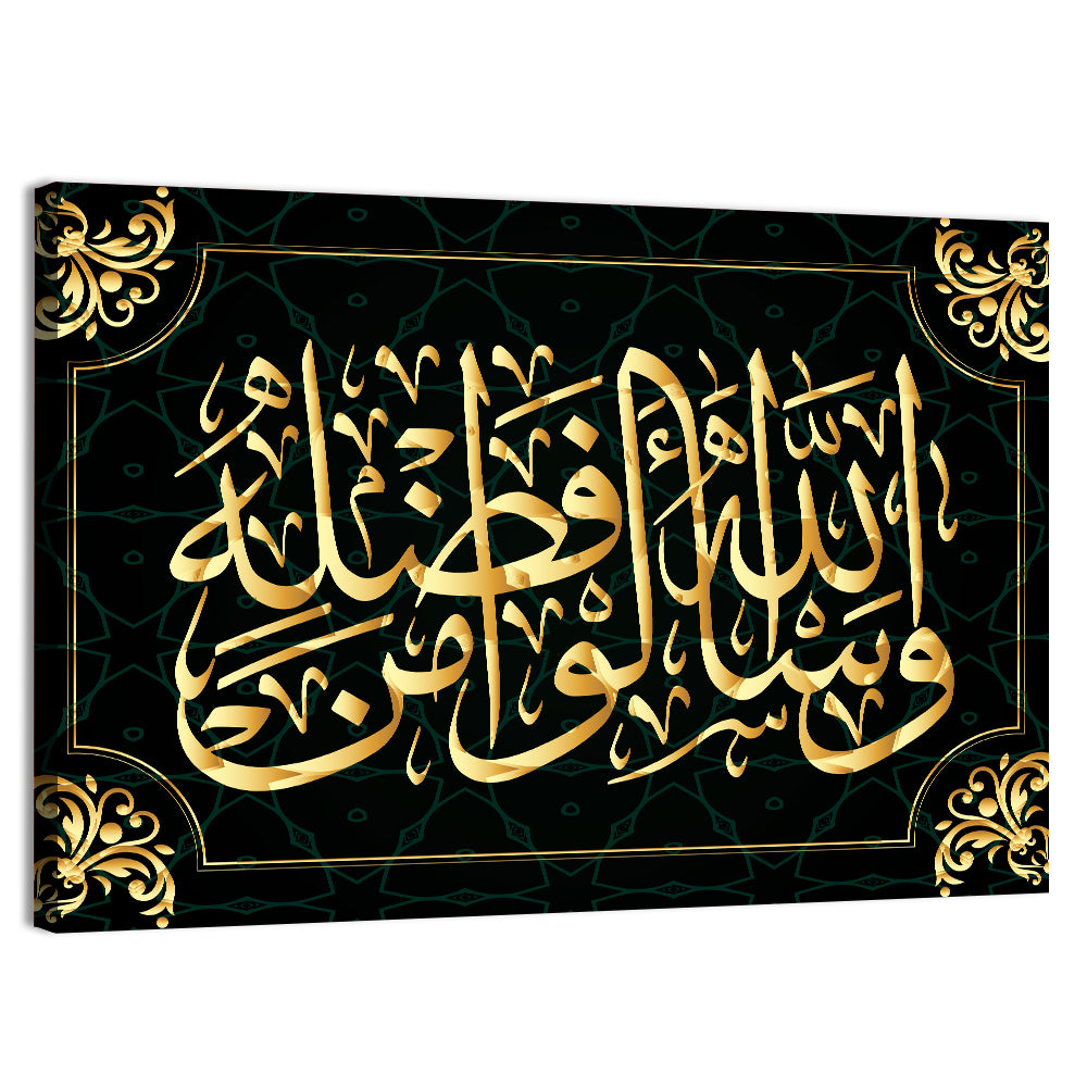 "Ask Allah from His mercy" Calligraphy Wall Art, canvas print, landscape