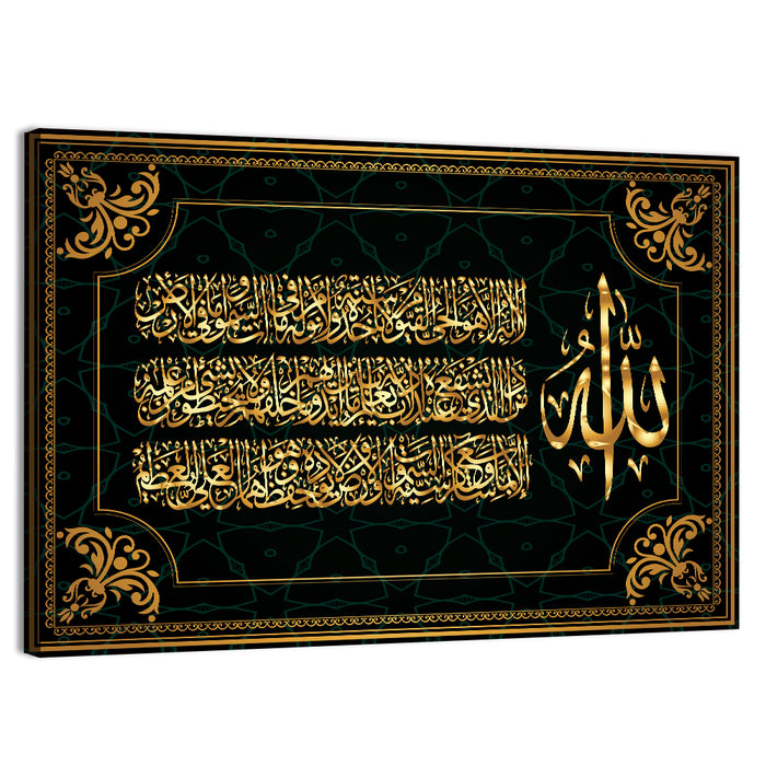 "Sura Al Bakara Al-Kursi" Calligraphy Wall Art as a canvas print