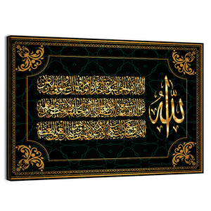 "Sura Al Bakara Al-Kursi" Calligraphy Wall Art