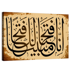 "Sura 48 al Fath the victory 1 ayah" Calligraphy Wall Art