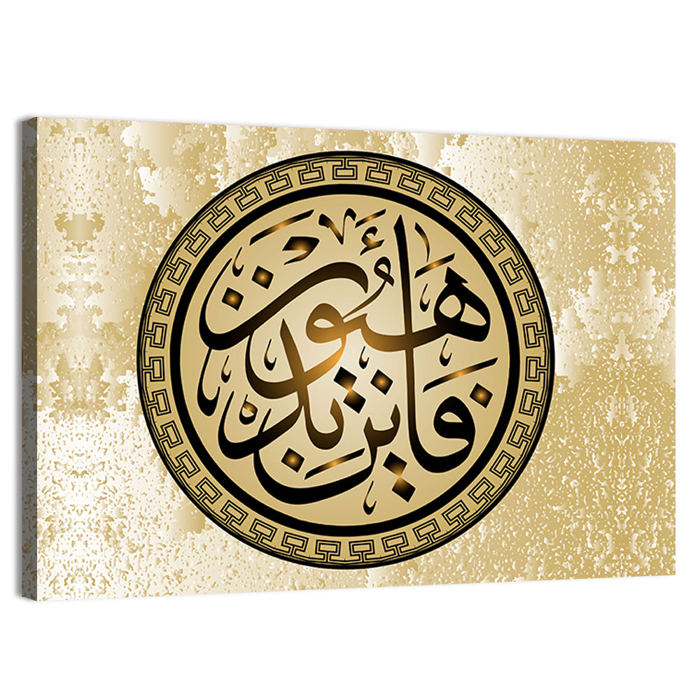 "Surah At Takwir 26 article, Question 81" Calligraphy Wall Art, canvas print, landscape