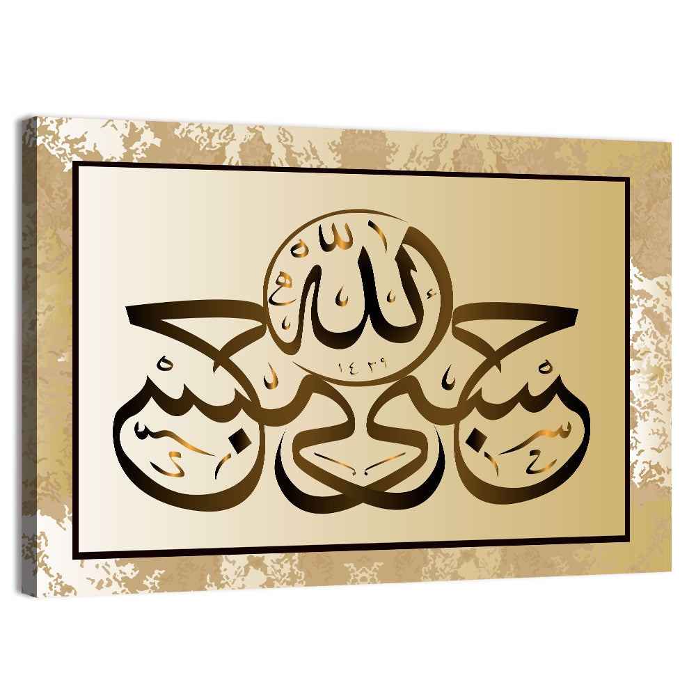 "Allah is Sufficient for me" Calligraphy Wall Art, canvas print, landscape