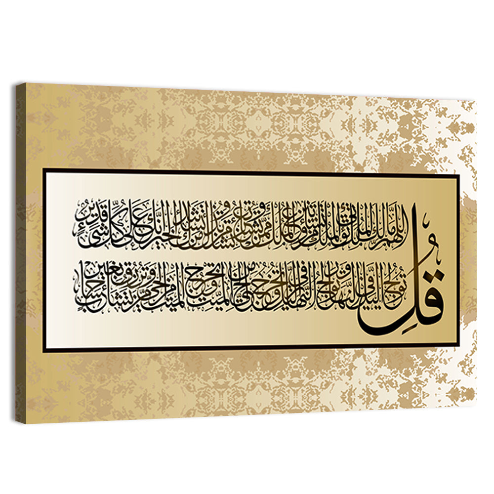 "Quran Surah 3 AAL-Imraan verses 26-27" Calligraphy Wall Art, canvas print, landscape