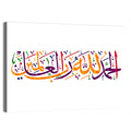 "Praising God for the Lord of the Worlds" Calligraphy Wall Art