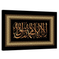 "La-ilaha-illallah-muhammadur-rasulullah" Calligraphy Wall Art