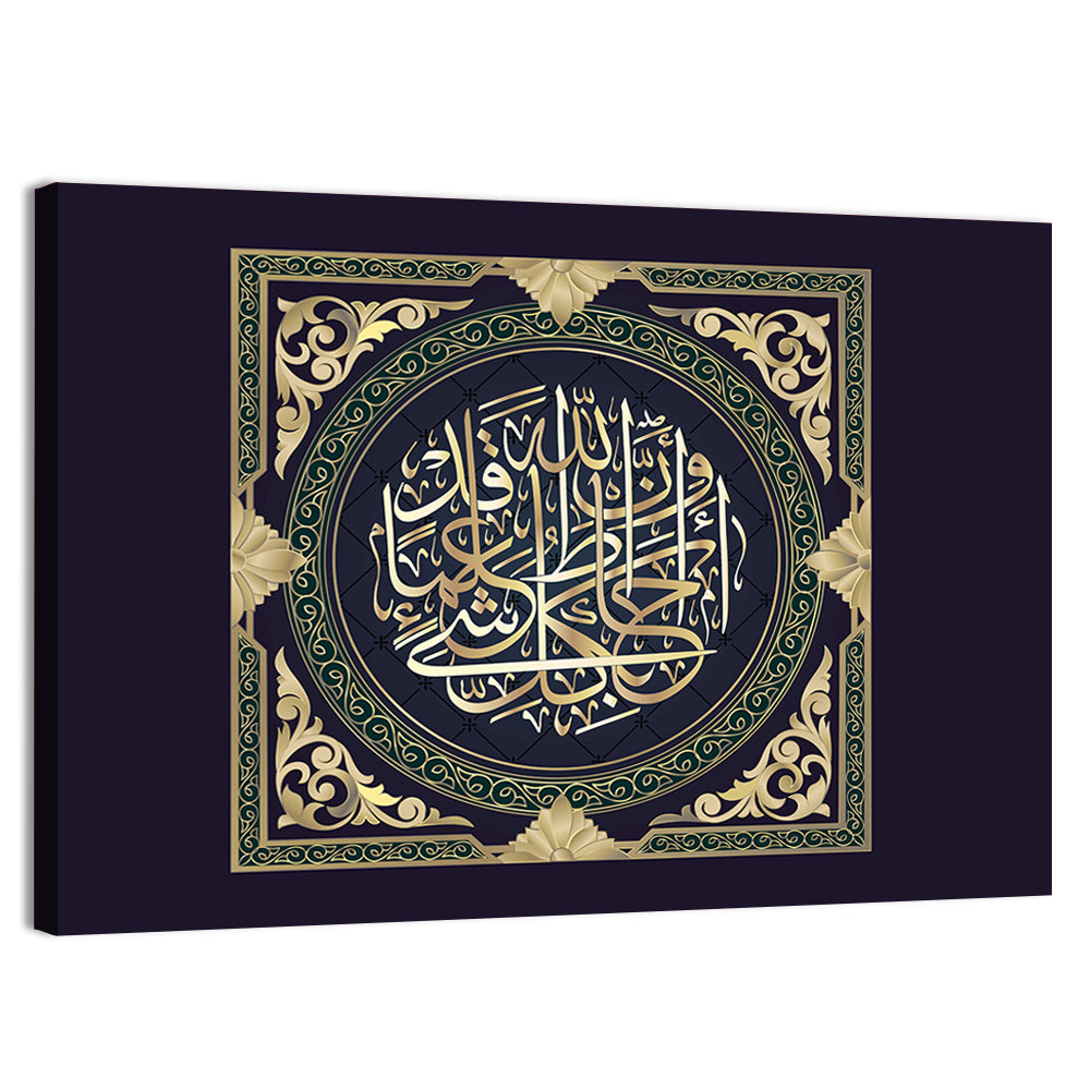 "Quran Surah 65 Ayah 12" Calligraphy Wall Art