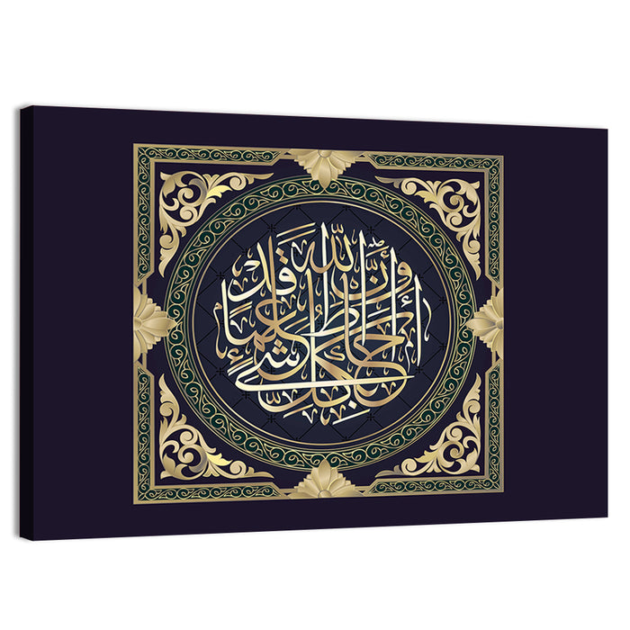 "Quran Surah 65 Ayah 12" Calligraphy Wall Art as a canvas print