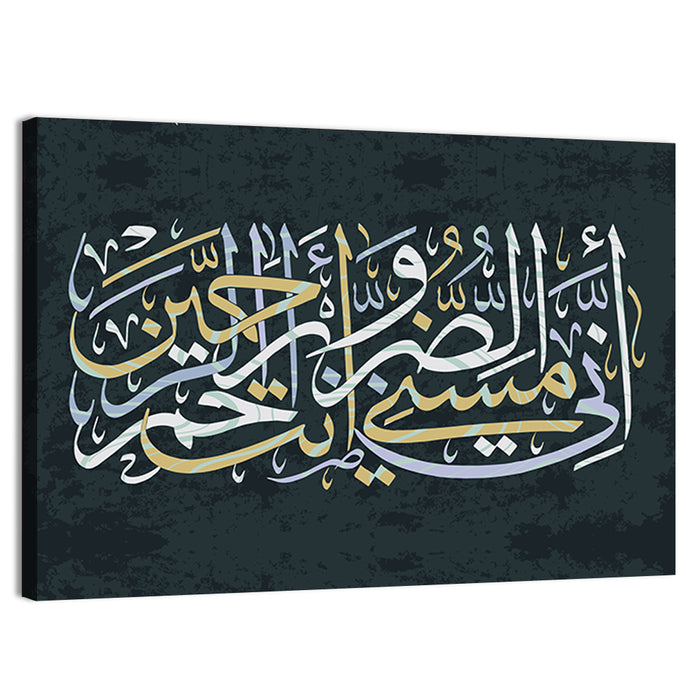 "Quran Surah 21 verse 83" Calligraphy Wall Art as a canvas print