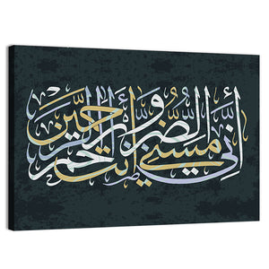 "Quran Surah 21 verse 83" Calligraphy Wall Art