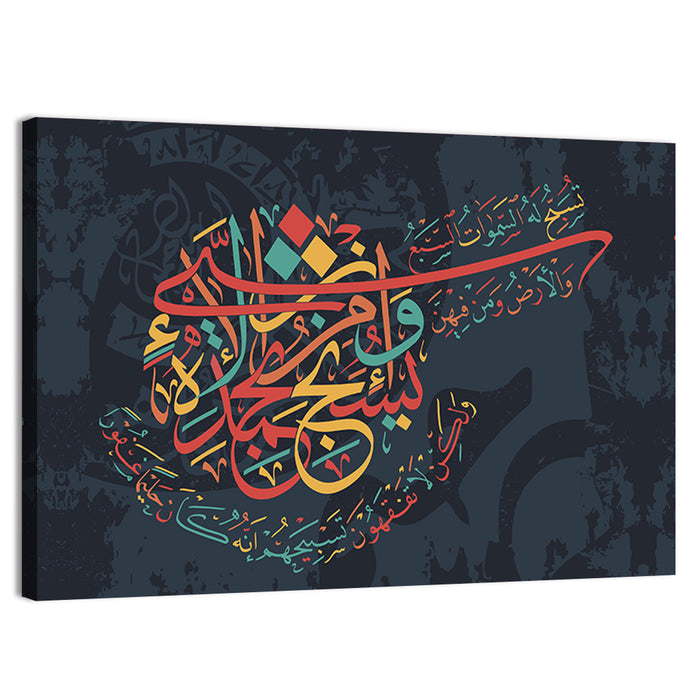"Quran Surah Al Isra" Calligraphy Wall Art as a canvas print
