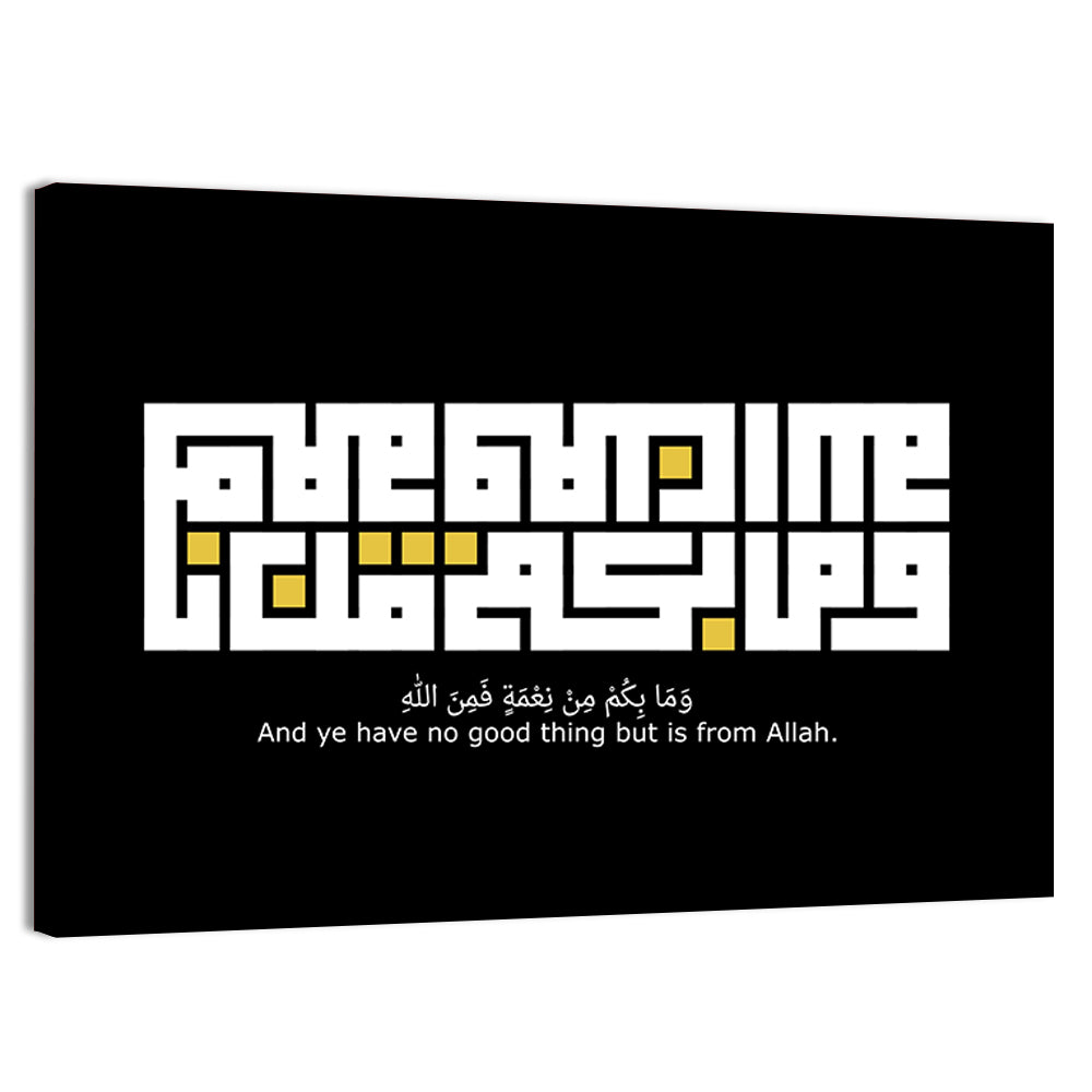 "And ye have no good thing but is from Allah" Calligraphy Wall Art