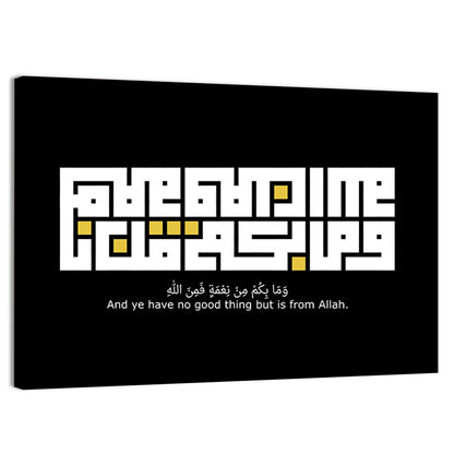 "And ye have no good thing but is from Allah" Calligraphy Wall Art