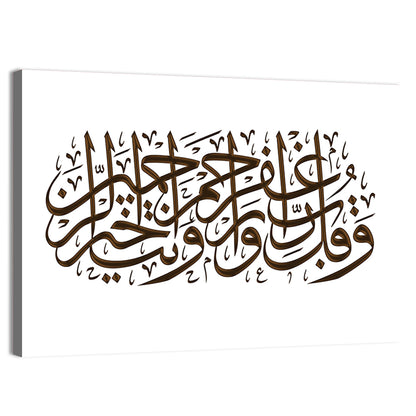 Prayer for Forgiveness Arabic Calligraphy Wall Art