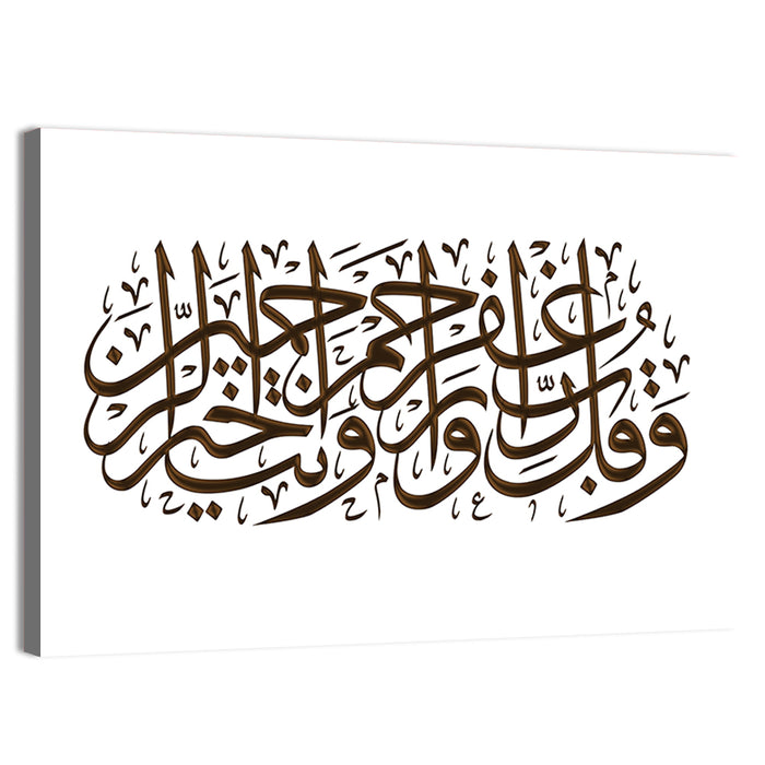 Prayer for Forgiveness Arabic Calligraphy Wall Art as a canvas print