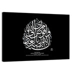 "Verse 286 of Al Ghaafir"  Calligraphy Wall Art