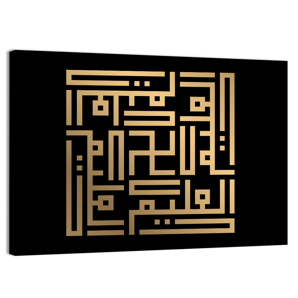 Al Aliim Kufi Style Calligraphy Wall Art, canvas print, landscape