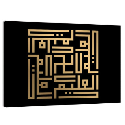 Al Aliim Kufi Style Calligraphy Wall Art