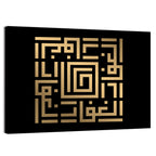 Al Ghaffaar Kufi Style Calligraphy Wall Art