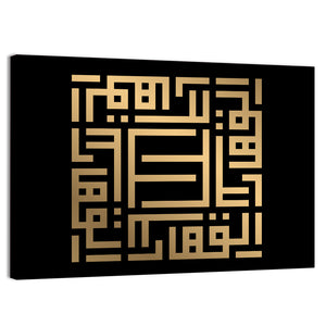 Al Qahhaar Kufi Style Calligraphy Wall Art