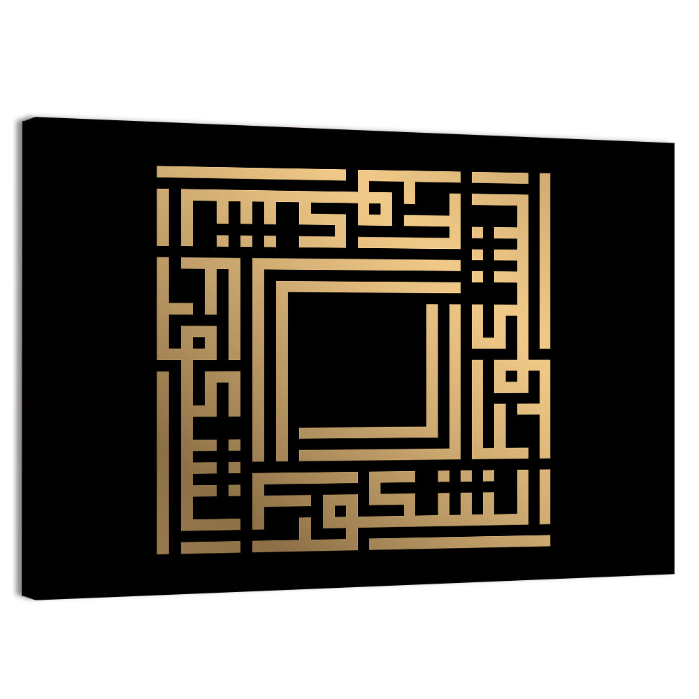 As Syakuur Kufi Style Calligraphy Wall Art, canvas print, landscape