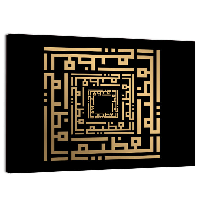 Al Azhiim Kufi Style Calligraphy Wall Art as a canvas print