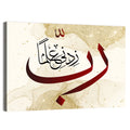 Arabic Calligraphy "Lord Increase My Knowledge" Wall Art