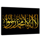 La ilaha illallah Islamic Calligraphy Wall Art