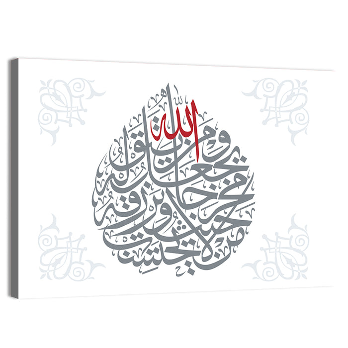 Beautiful Islamic Calligraphy Wall Art as a canvas print