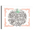 First Islamic Calligraphy Verse Wall Art