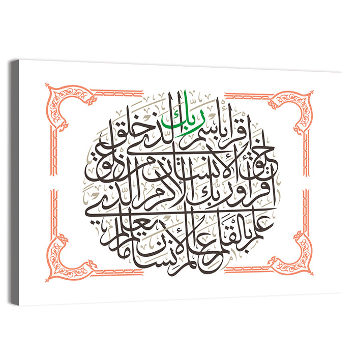 First Islamic Calligraphy Verse Wall Art as a canvas print