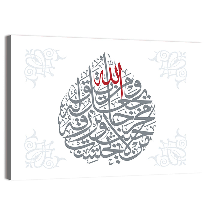 Quran Verse 35 Calligraphy Wall Art as a canvas print