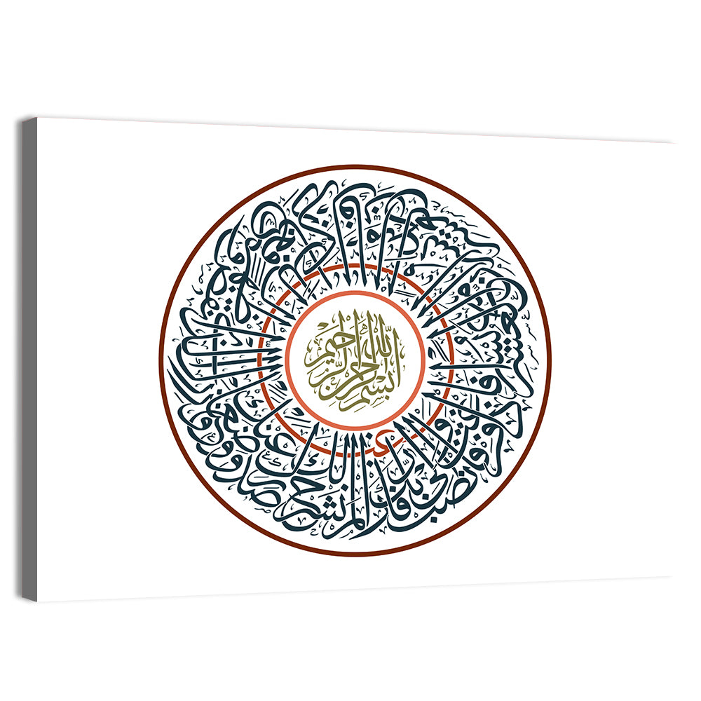 Surah Alam Nashrah Calligraphy Wall Art