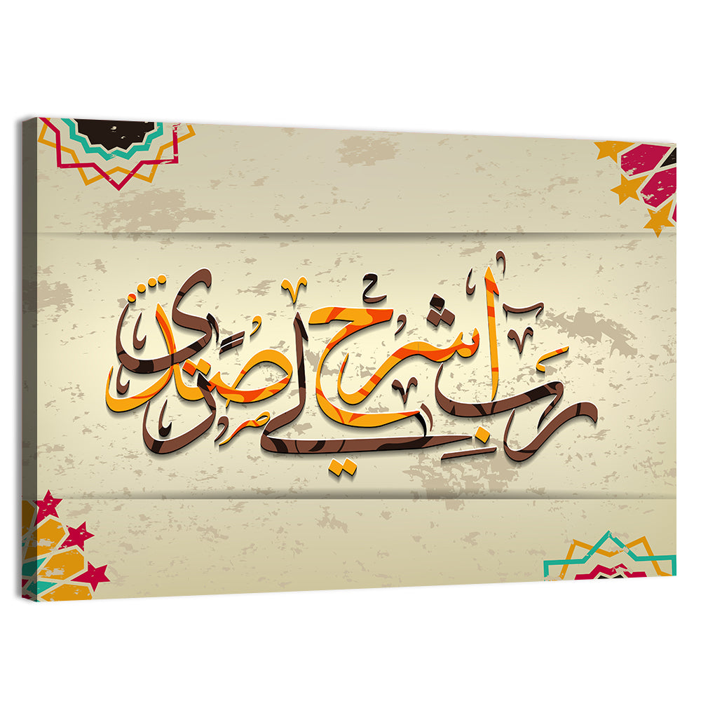 "O My Lord! Expand Me My Breast" Calligraphy Wall Art, canvas print, landscape