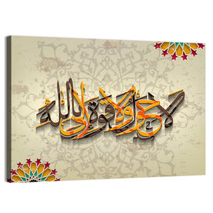 "There Is No Power Nor Might Save In Allah" Calligraphy Wall Art