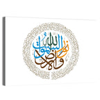 Islamic Calligraphy "Allah Is The Light Of Heavens & Earth" Wall Art