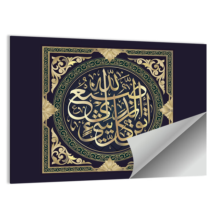"Surah Al-naml 27, 88 ayat" Calligraphy Wall Art as a poster print